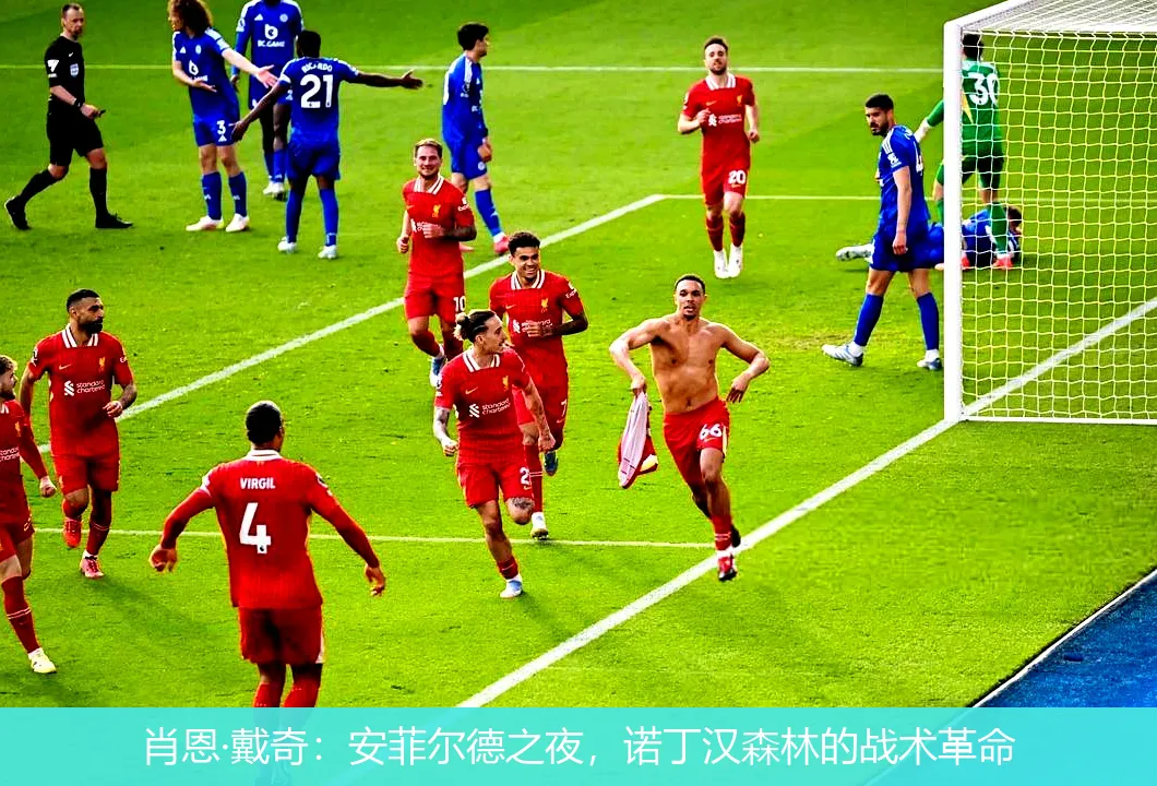 11月24日,肖恩·戴奇：安菲尔德之夜，诺丁汉森林的战术革命